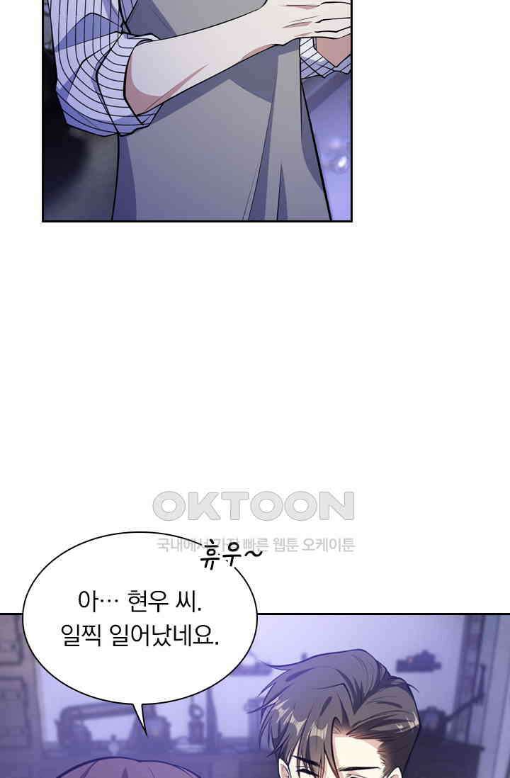 달콤살벌한 약혼자 436화 4