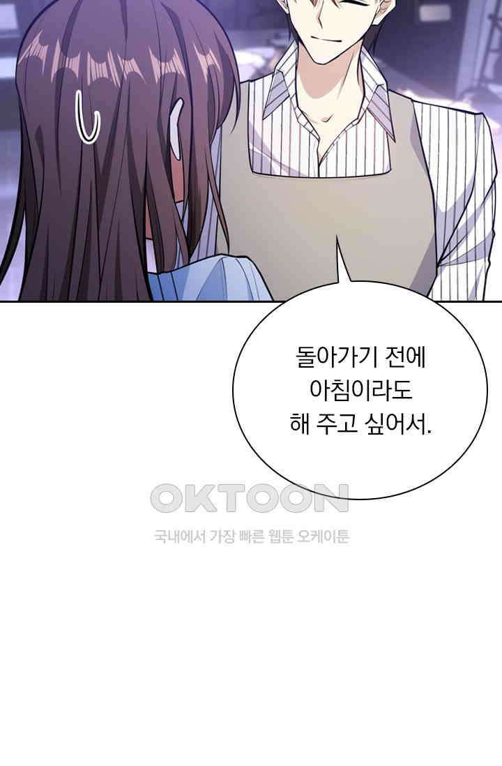달콤살벌한 약혼자 436화 5