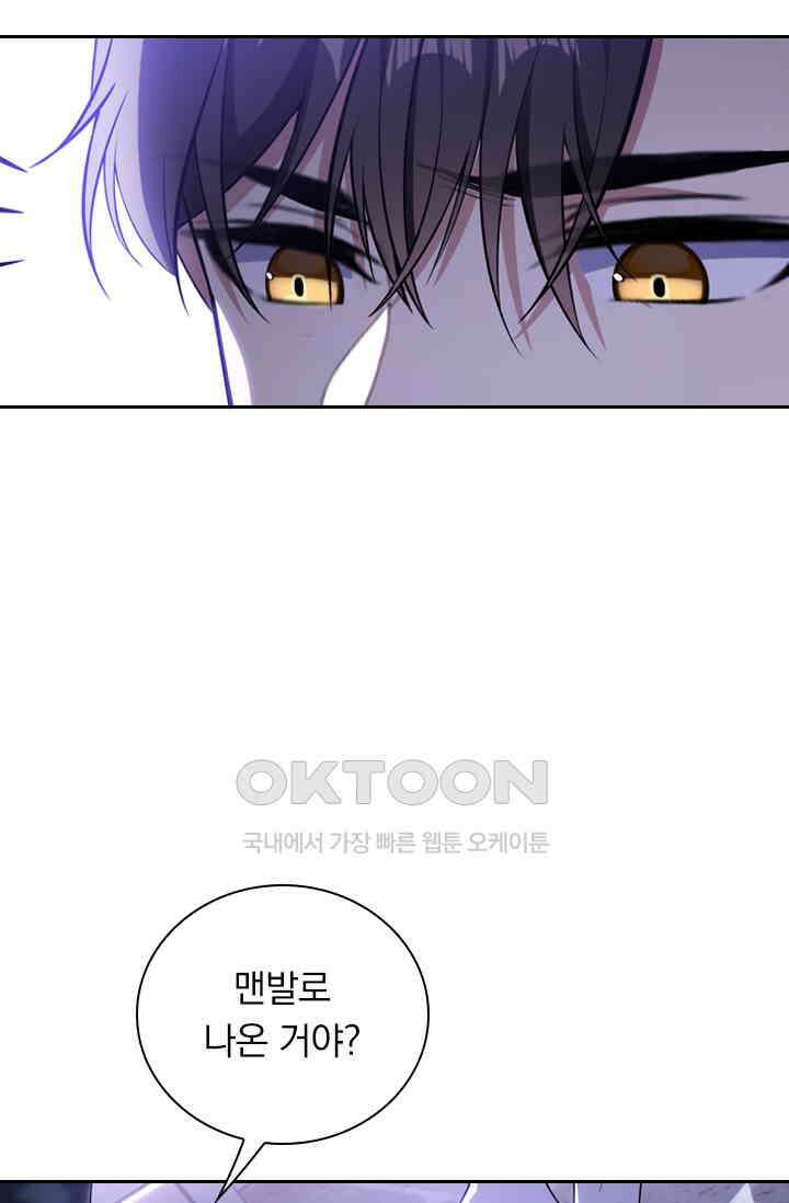 달콤살벌한 약혼자 436화 6