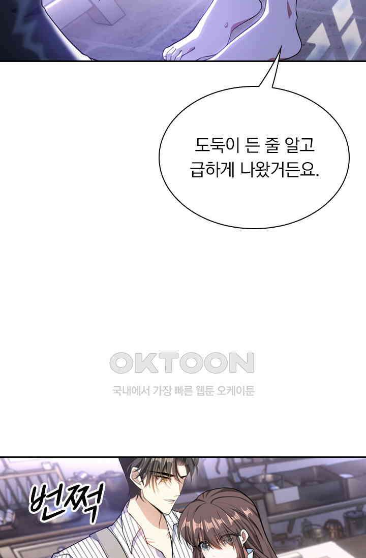 달콤살벌한 약혼자 436화 7