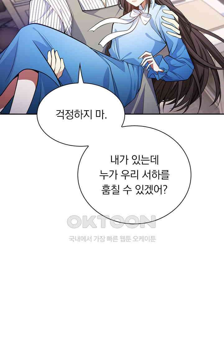 달콤살벌한 약혼자 436화 8