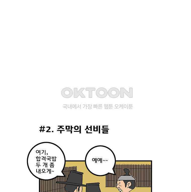 세자전 27화 5