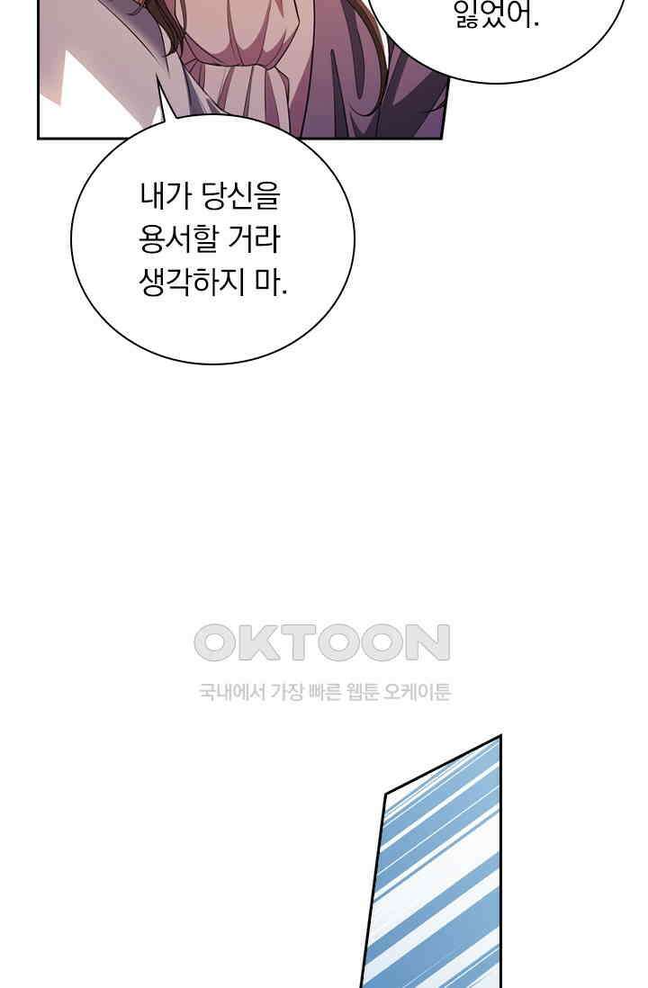 달콤살벌한 약혼자 440화 3