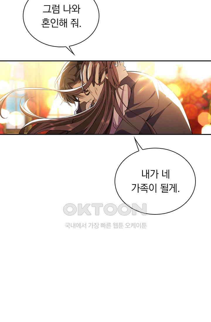 달콤살벌한 약혼자 440화 5