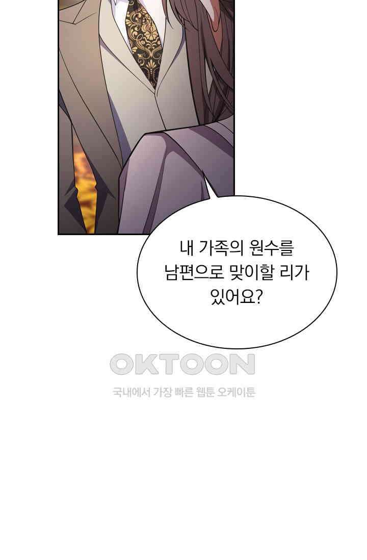 달콤살벌한 약혼자 440화 7