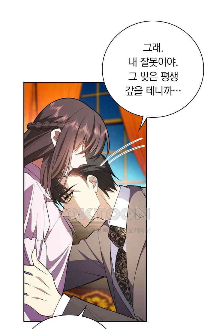 달콤살벌한 약혼자 440화 8