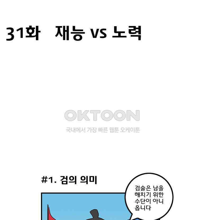 세자전 31화 2