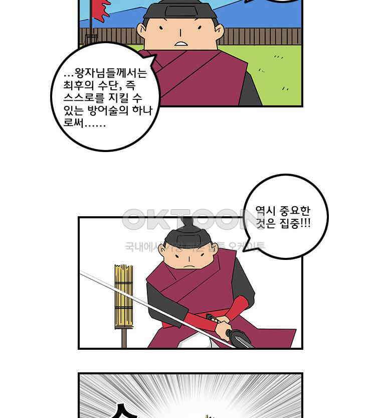 세자전 31화 3
