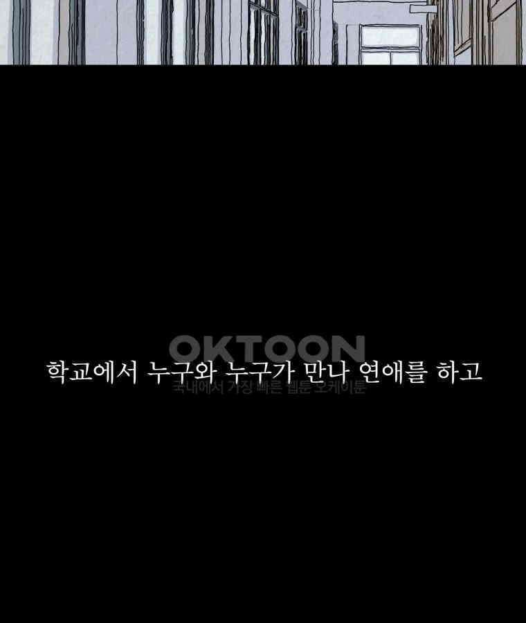 대나무숲에서 알립니다 28화 3