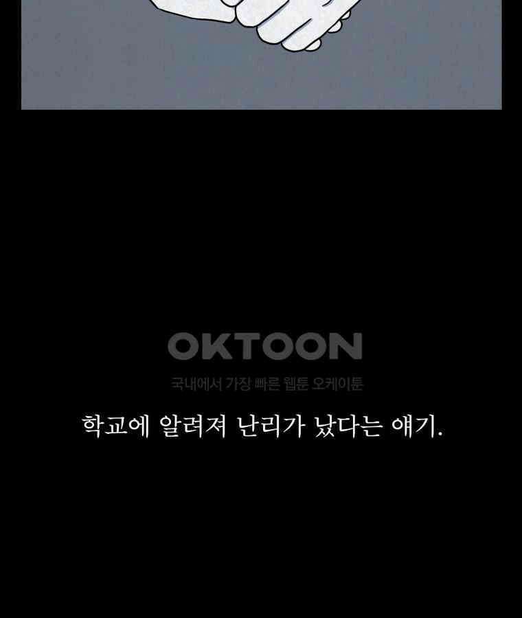 대나무숲에서 알립니다 28화 6