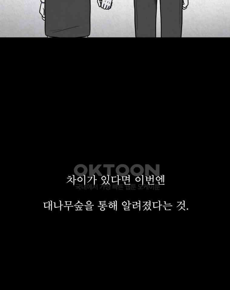 대나무숲에서 알립니다 28화 8