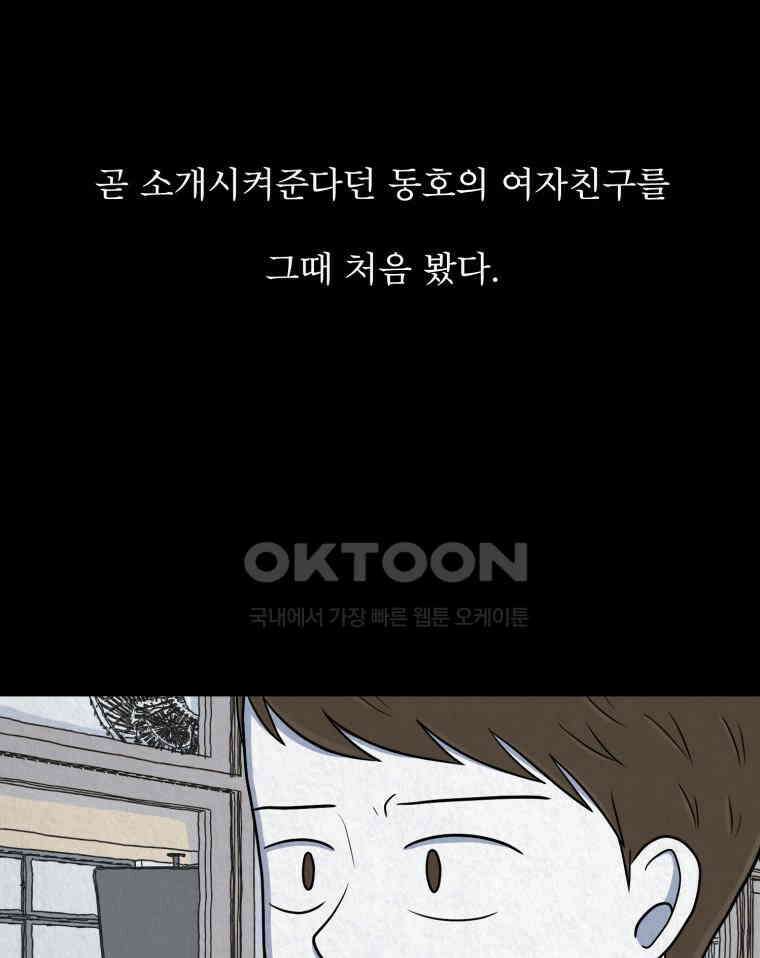 대나무숲에서 알립니다 28화 10