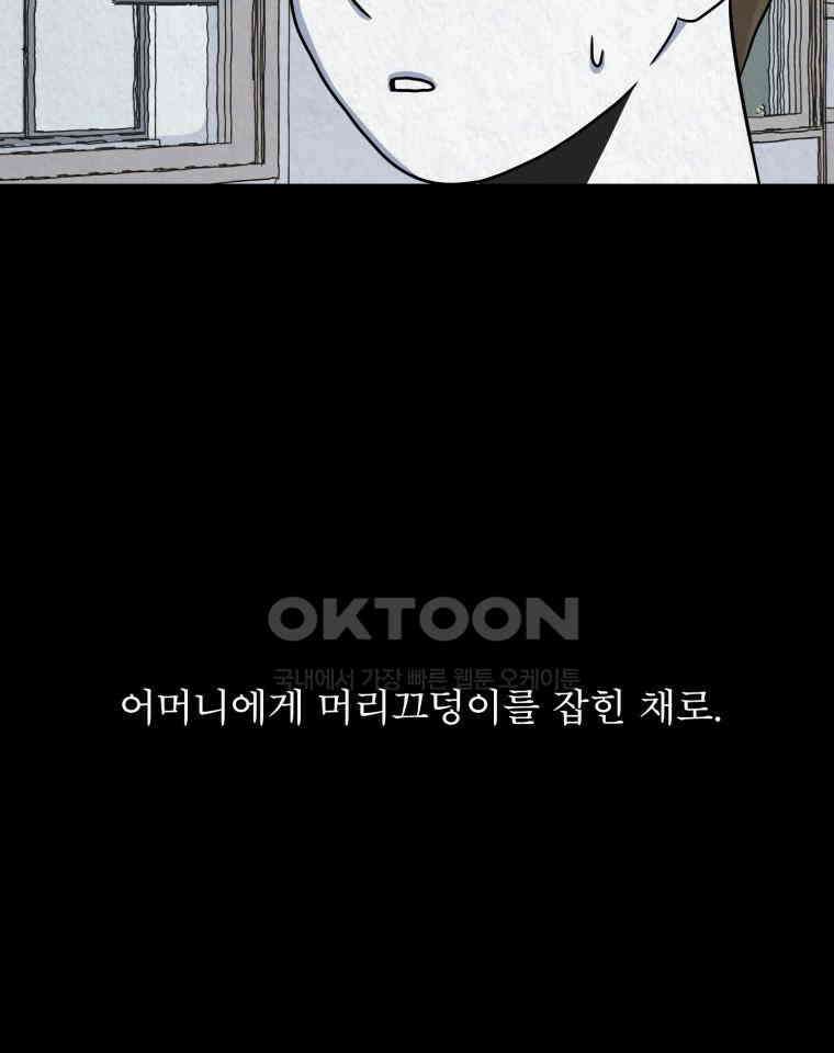 대나무숲에서 알립니다 28화 11