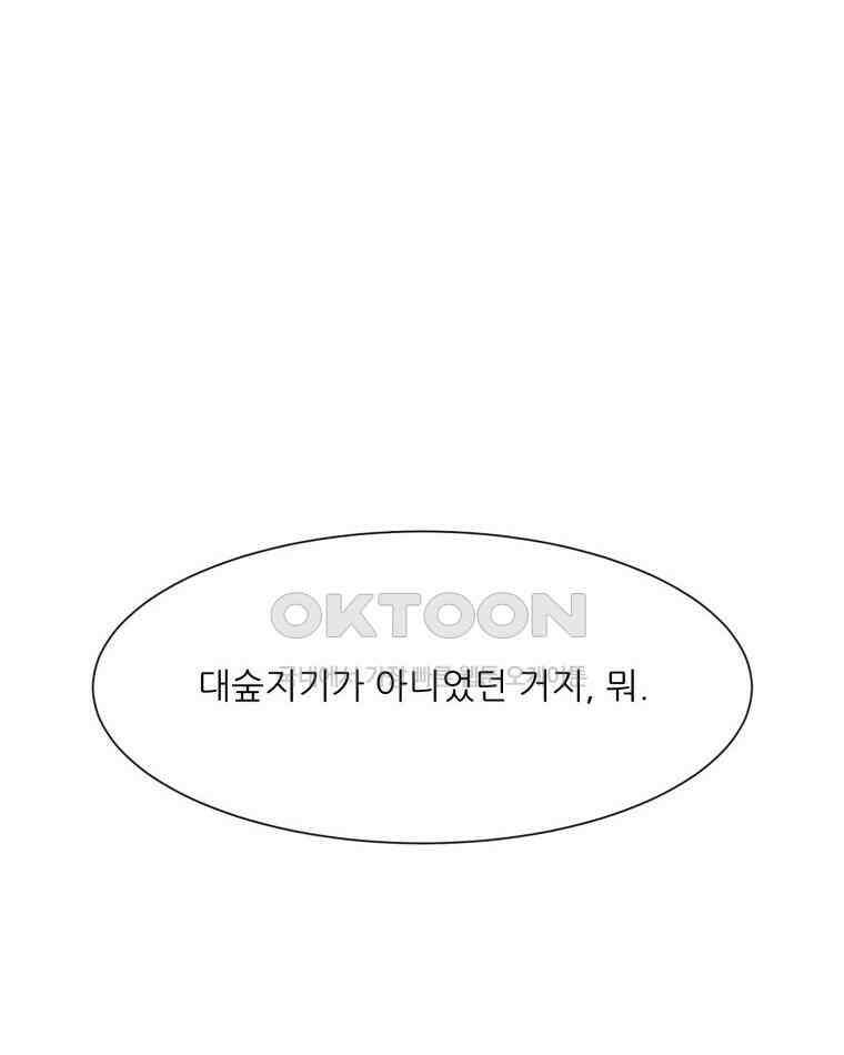 대나무숲에서 알립니다 28화 27