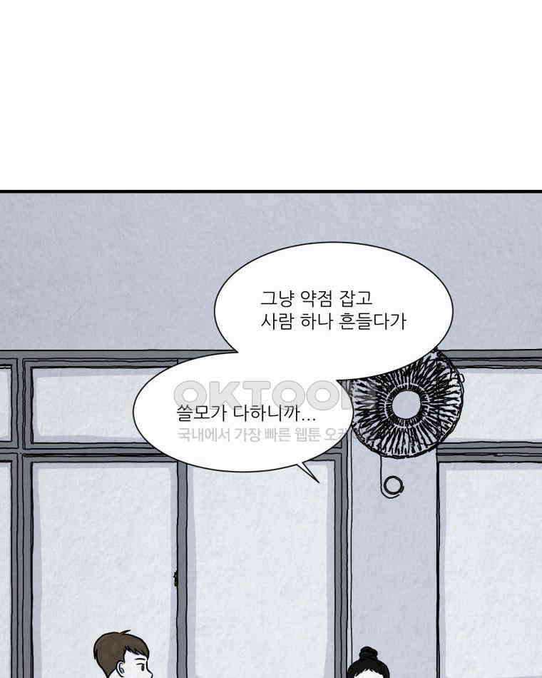 대나무숲에서 알립니다 28화 28