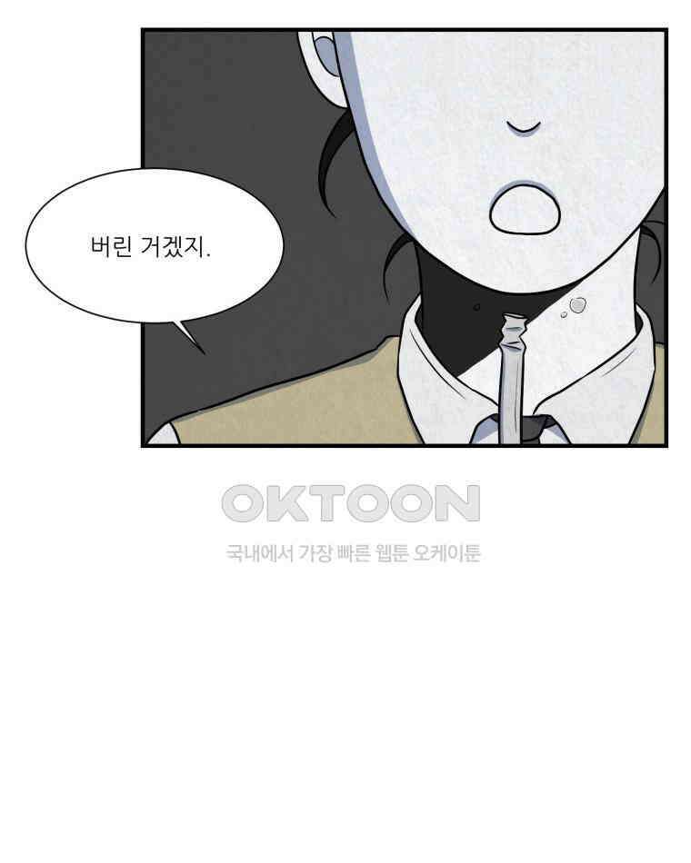 대나무숲에서 알립니다 28화 30