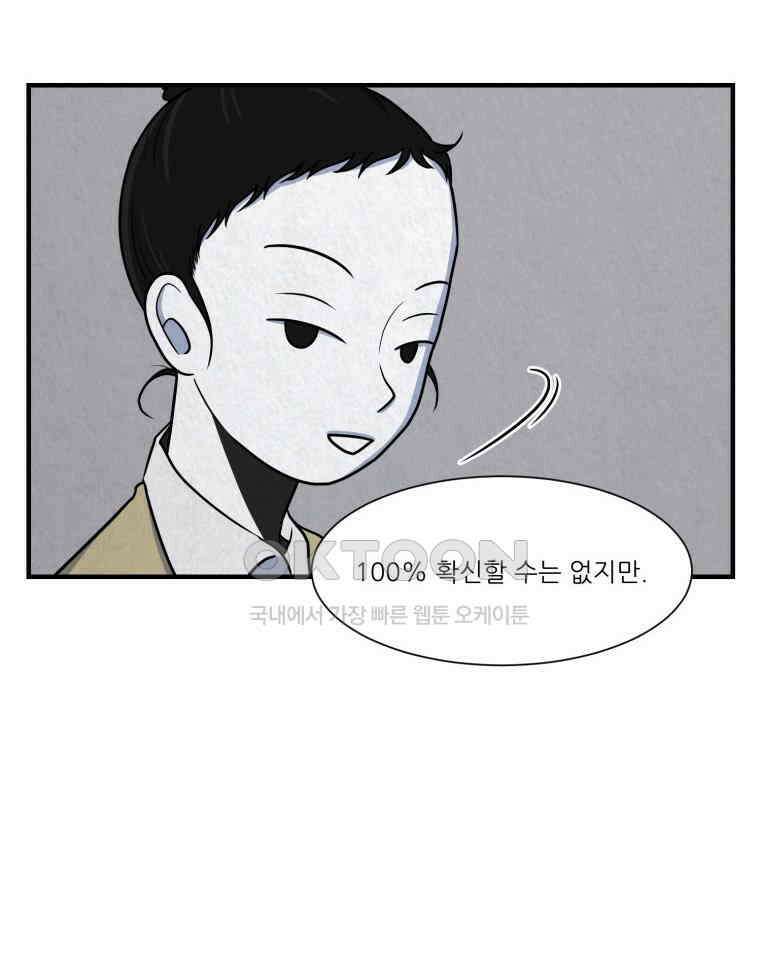대나무숲에서 알립니다 28화 31