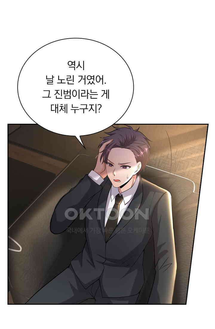 달콤살벌한 약혼자 447화 1