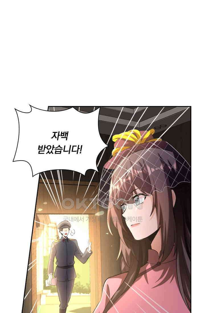 달콤살벌한 약혼자 447화 2