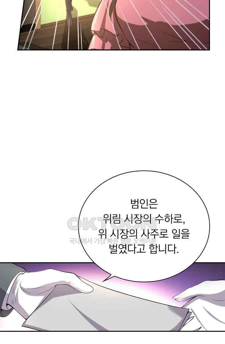 달콤살벌한 약혼자 447화 3