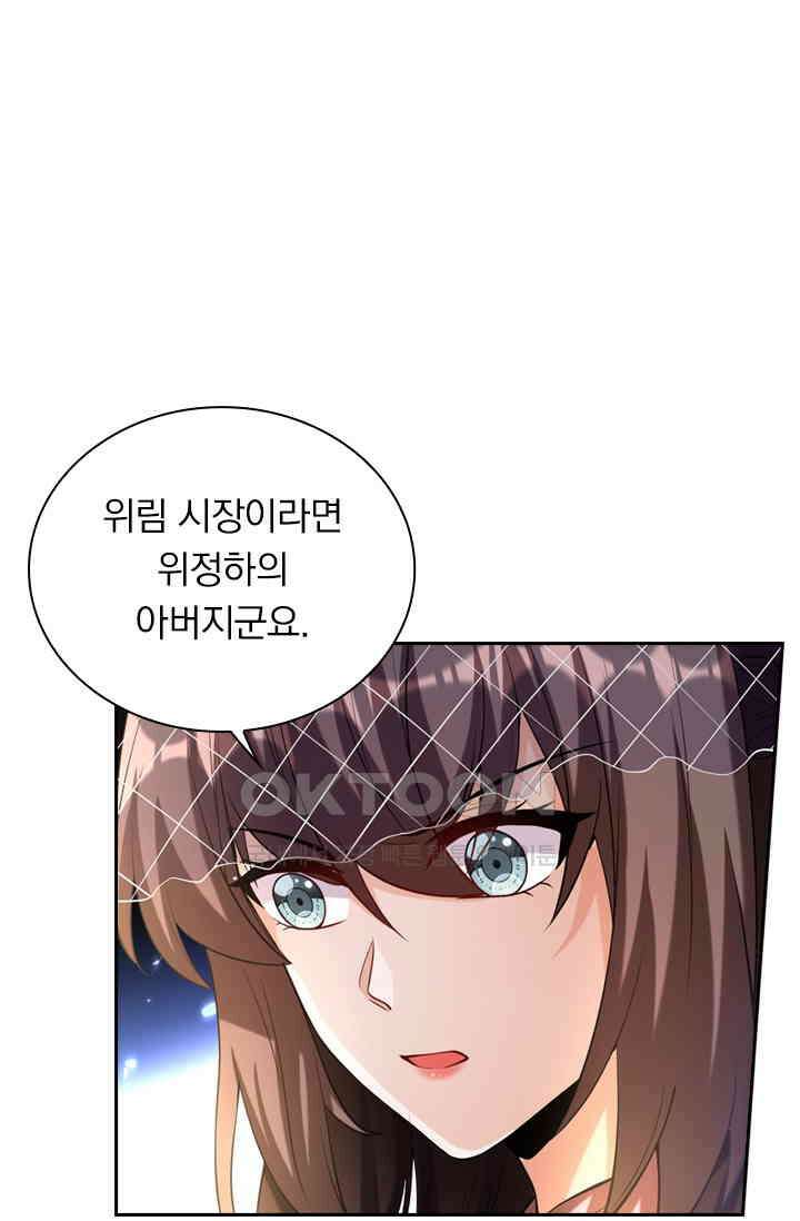 달콤살벌한 약혼자 447화 4