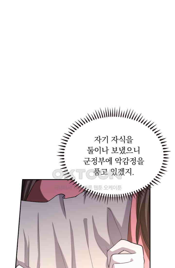 달콤살벌한 약혼자 447화 5