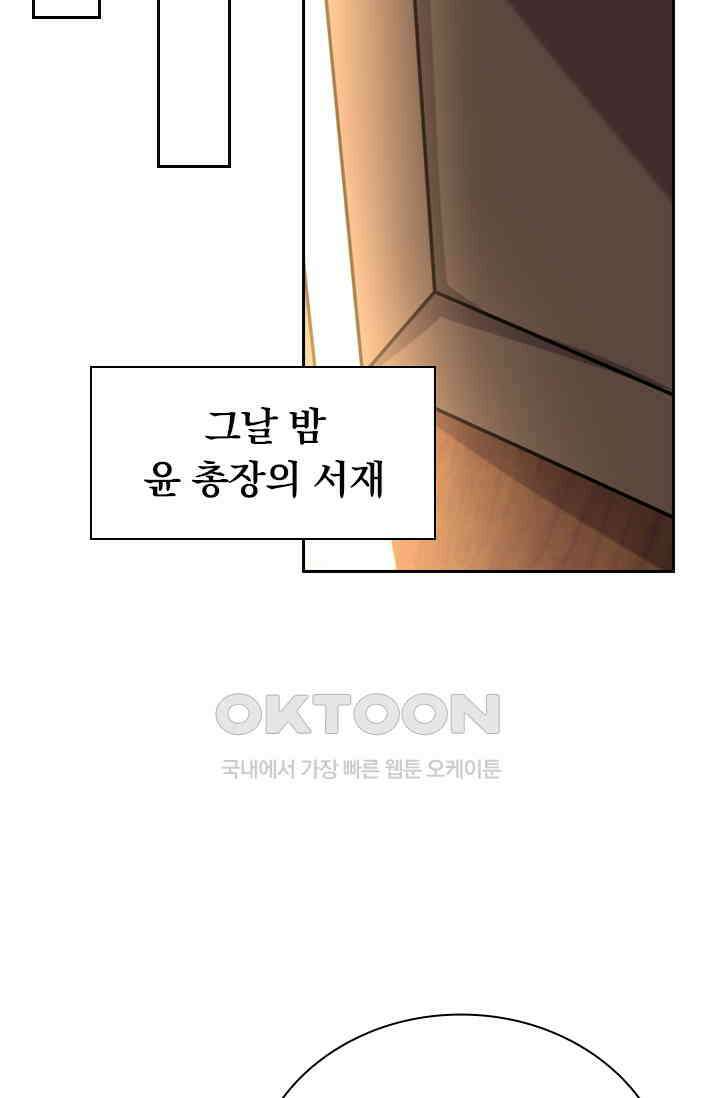 달콤살벌한 약혼자 447화 7
