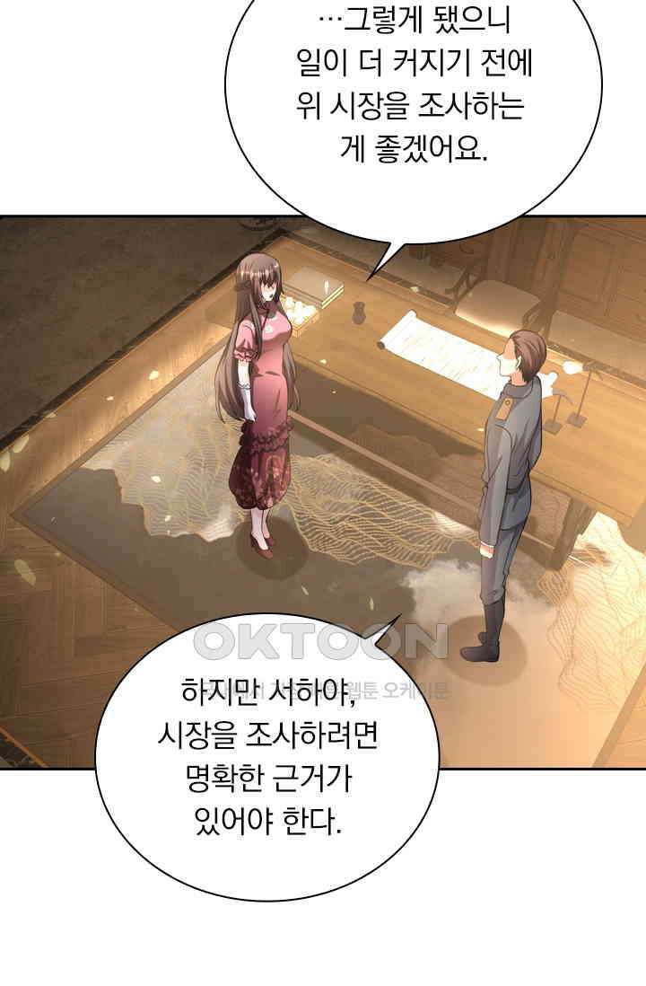 달콤살벌한 약혼자 447화 8