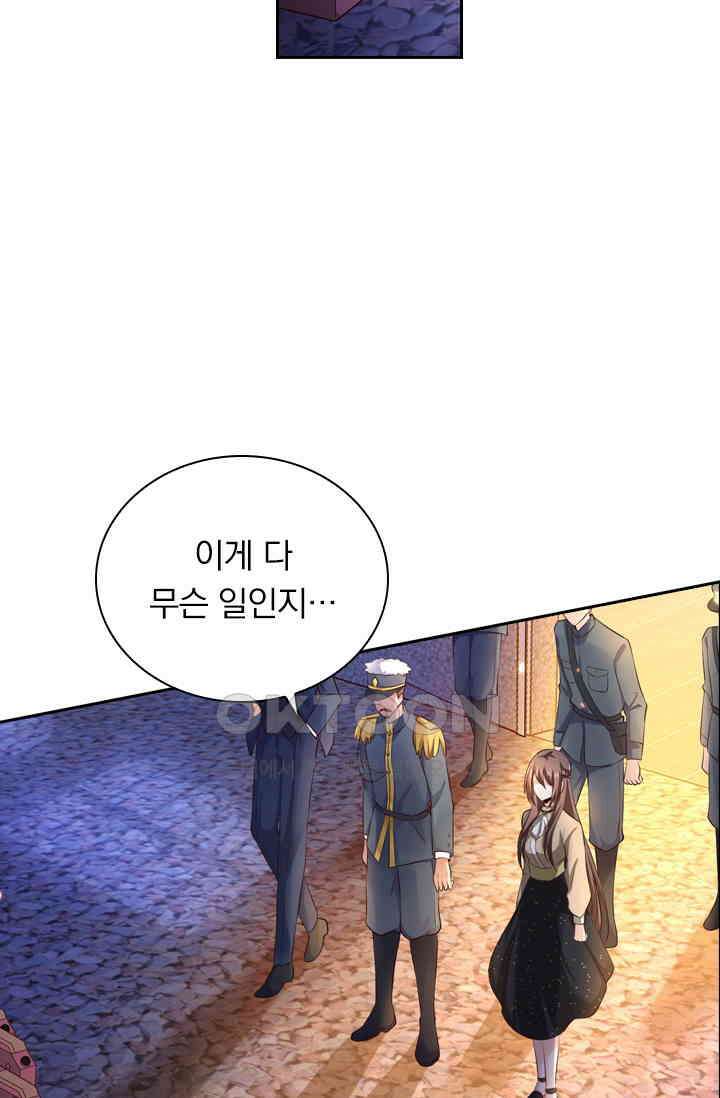 달콤살벌한 약혼자 450화 2