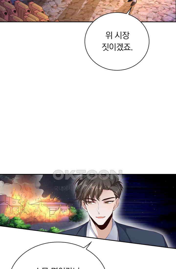 달콤살벌한 약혼자 450화 3