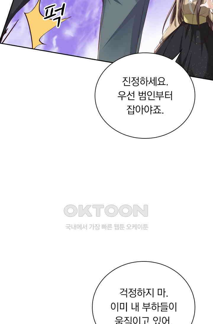 달콤살벌한 약혼자 450화 6