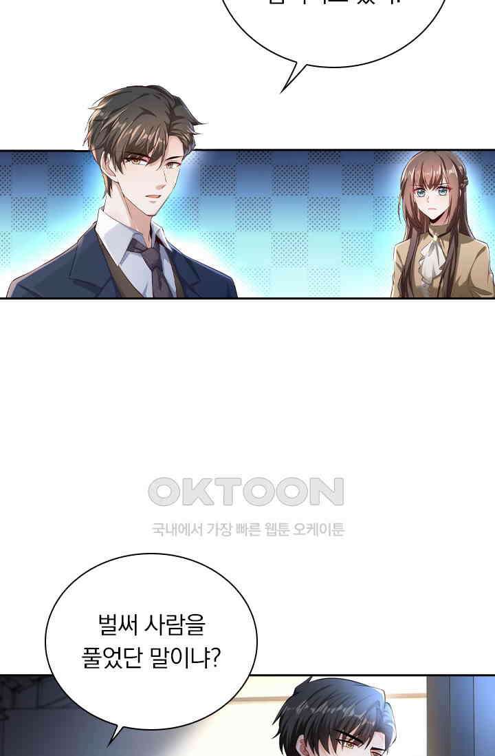 달콤살벌한 약혼자 450화 7