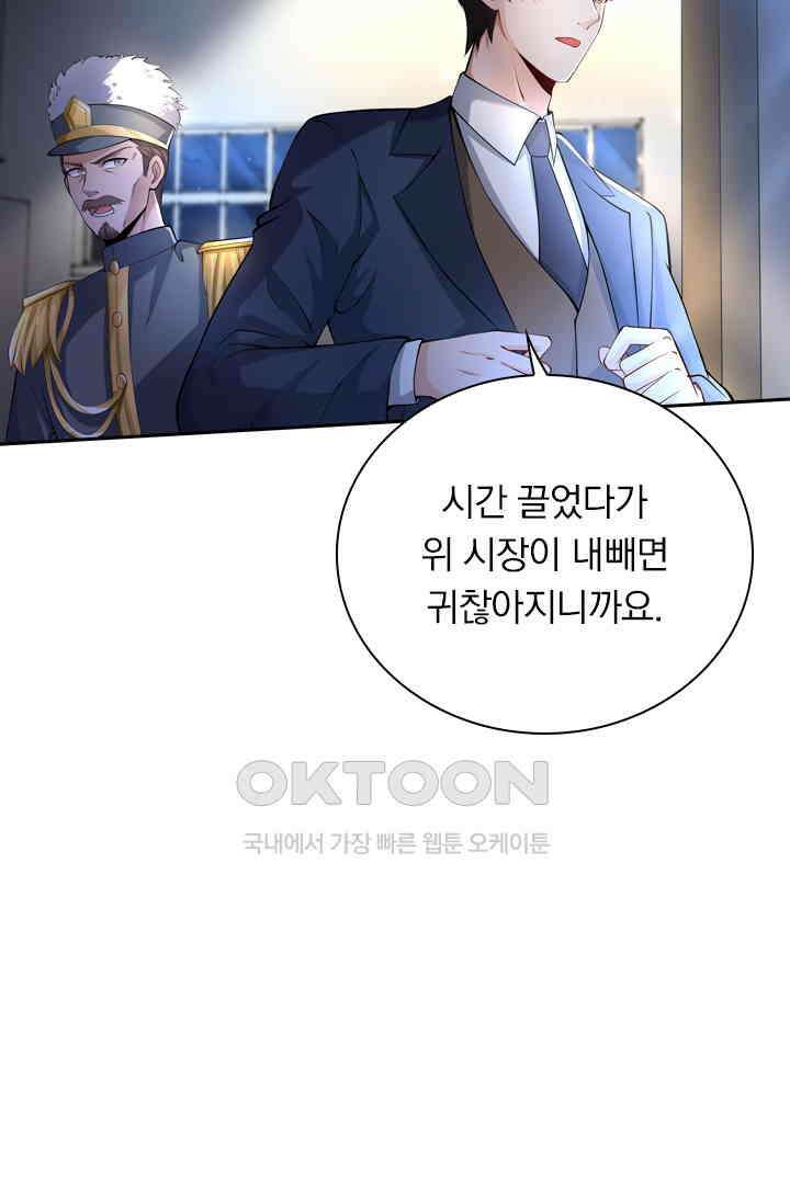 달콤살벌한 약혼자 450화 8