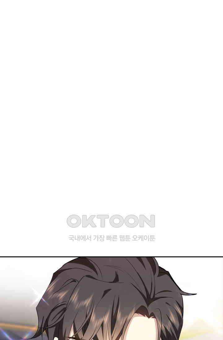 달콤살벌한 약혼자 453화 1