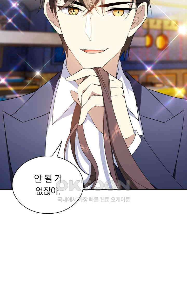 달콤살벌한 약혼자 453화 2