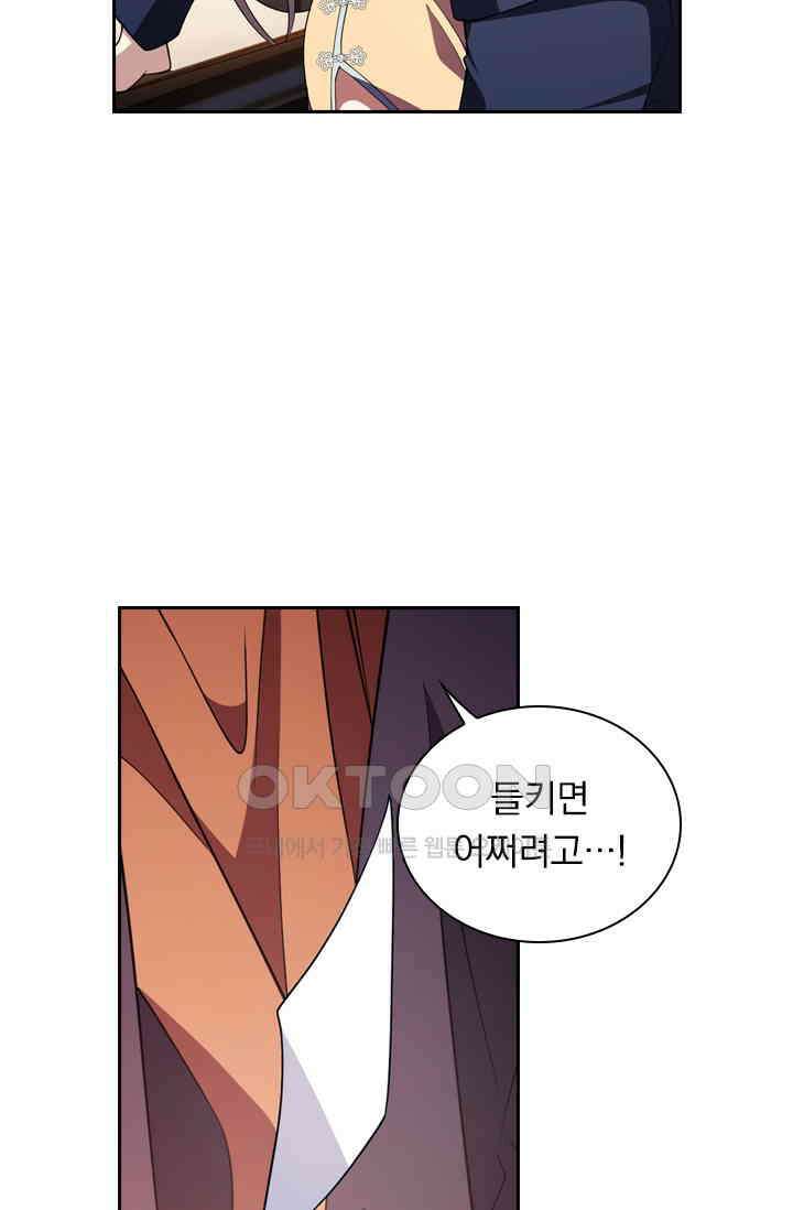 달콤살벌한 약혼자 453화 5