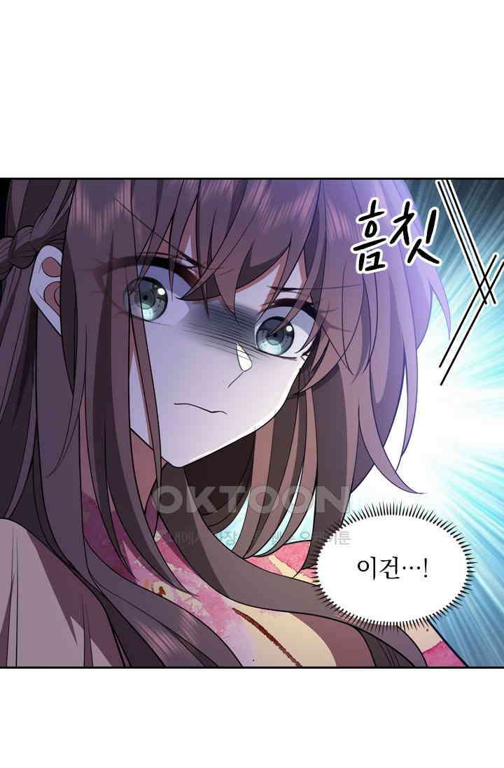 달콤살벌한 약혼자 453화 9