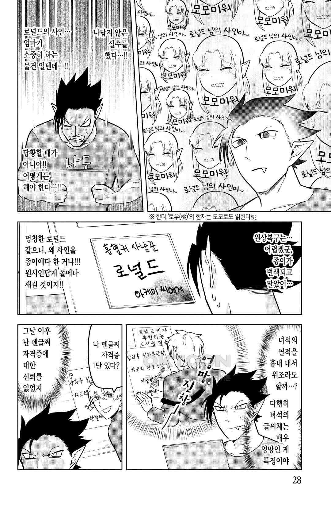 흡혈귀는 툭하면 죽는다 137화 백서른 여섯 번째 죽음_무한수정의 오토그래프 3