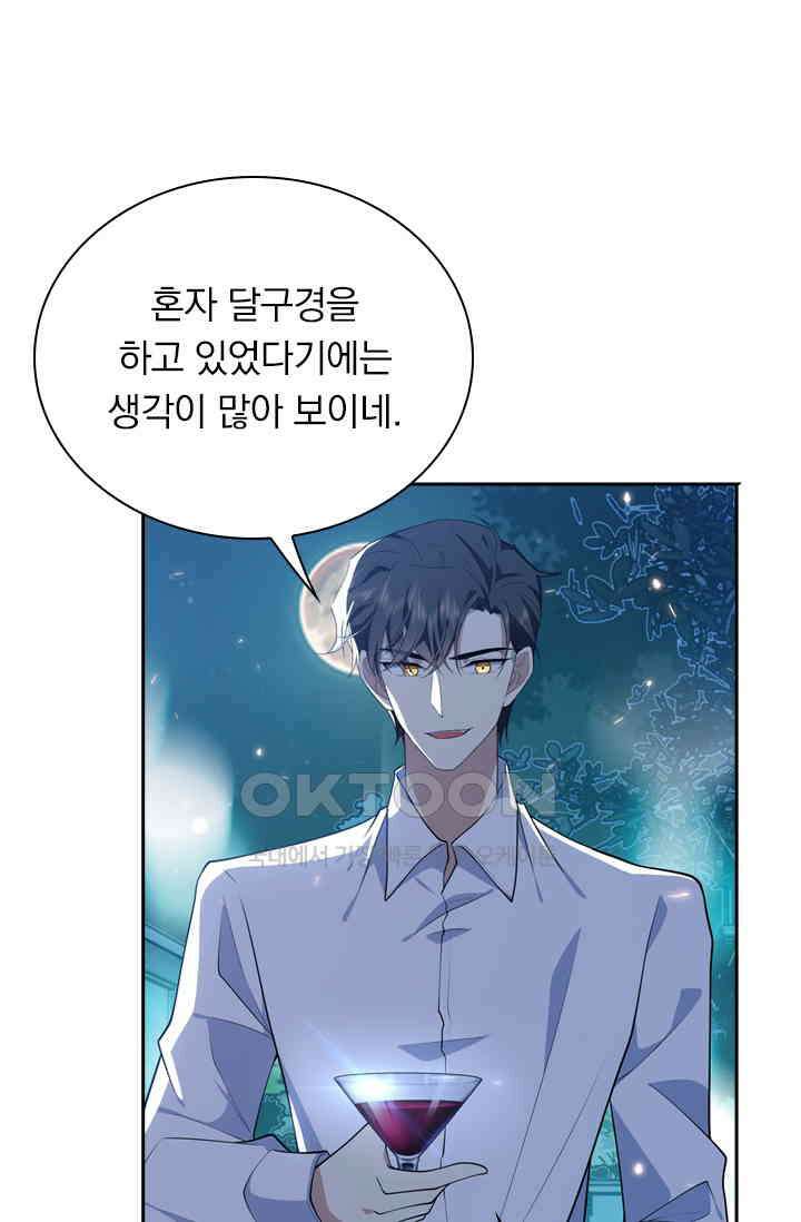 달콤살벌한 약혼자 459화 1
