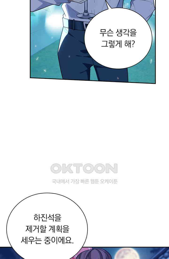 달콤살벌한 약혼자 459화 2