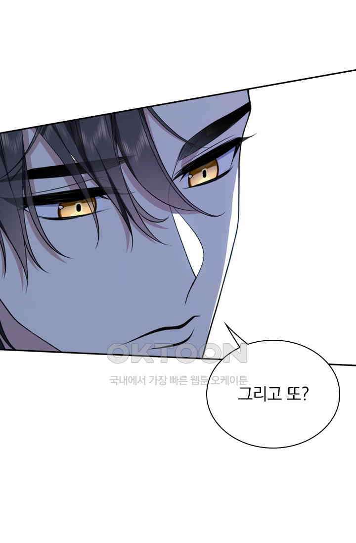 달콤살벌한 약혼자 459화 4
