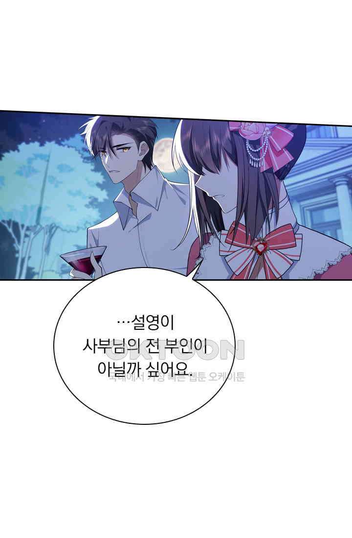 달콤살벌한 약혼자 459화 5