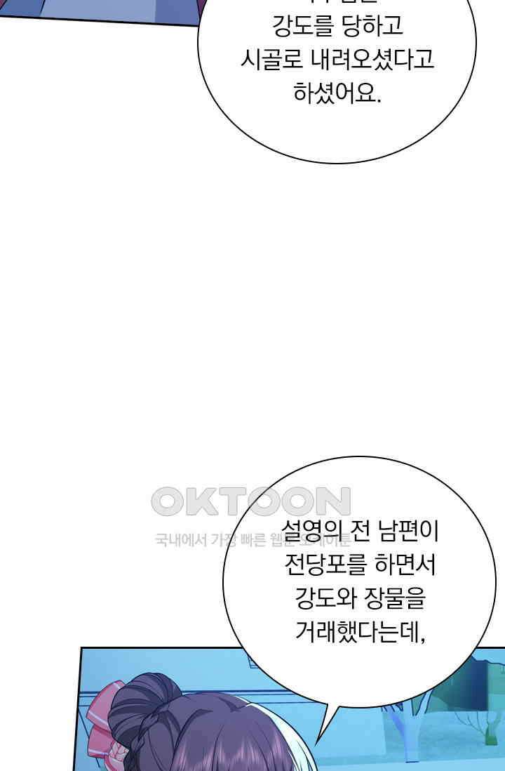 달콤살벌한 약혼자 459화 7