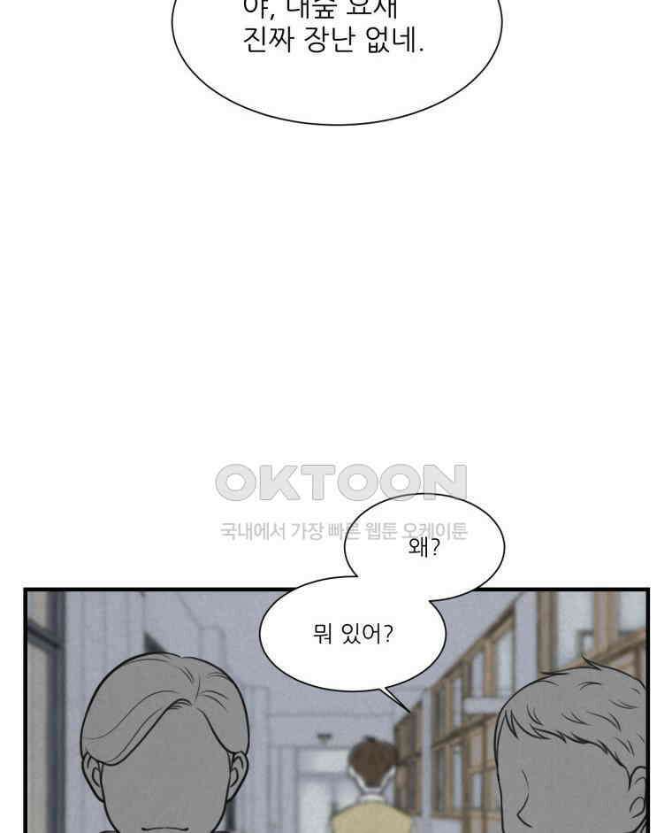 대나무숲에서 알립니다 35화 2