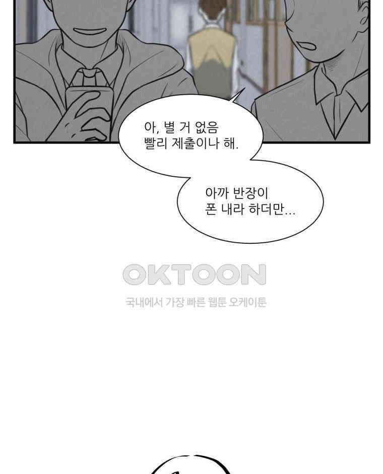대나무숲에서 알립니다 35화 4