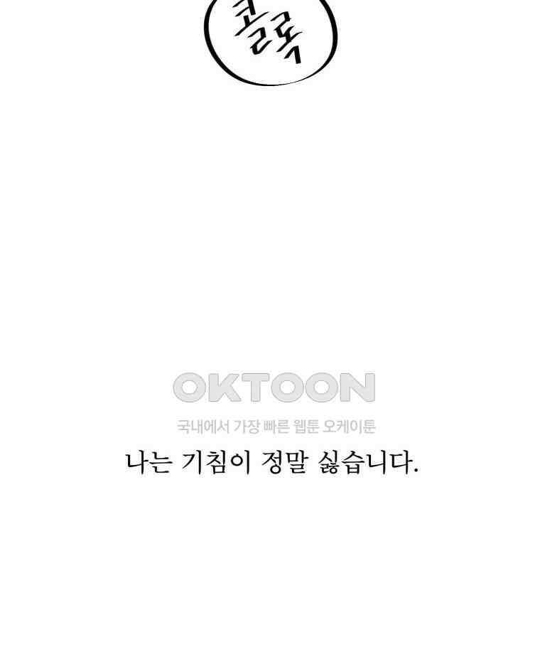 대나무숲에서 알립니다 35화 5