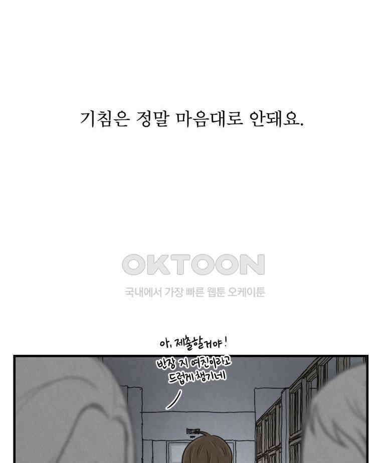 대나무숲에서 알립니다 35화 7