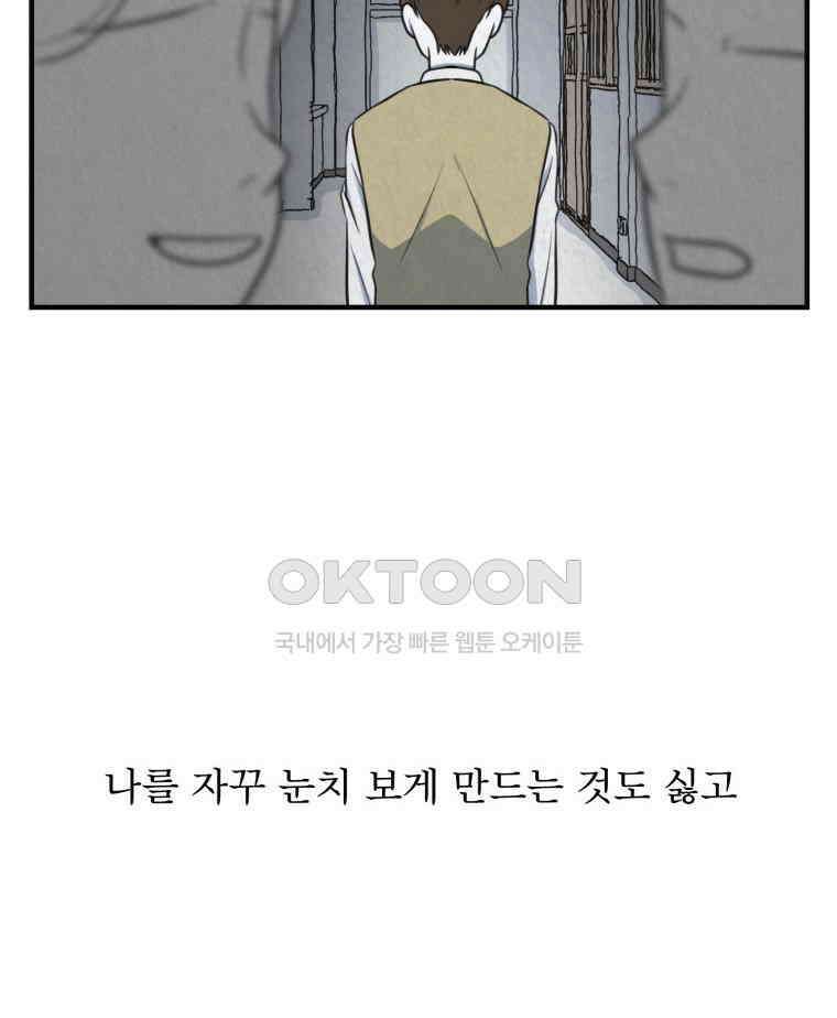 대나무숲에서 알립니다 35화 8