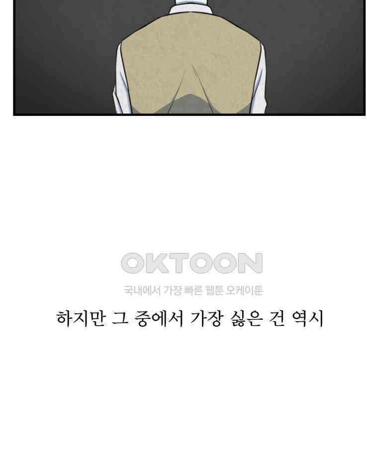 대나무숲에서 알립니다 35화 11