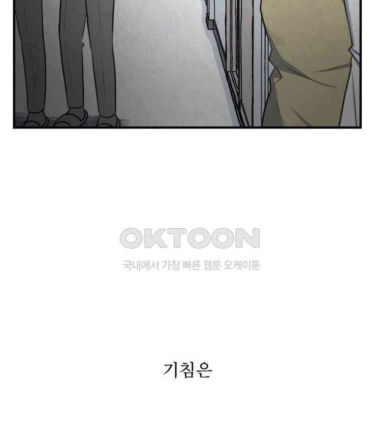 대나무숲에서 알립니다 35화 13